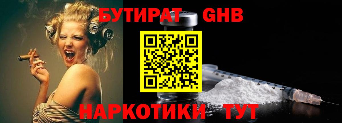 Бутират оксибутират Отрадное