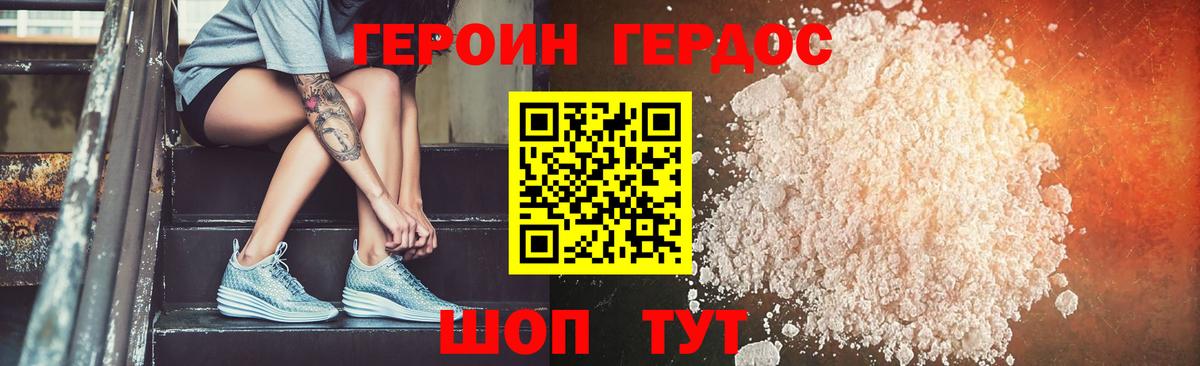 Отрадное  ГЕРОИН  Вход с VPN  Героин белый 