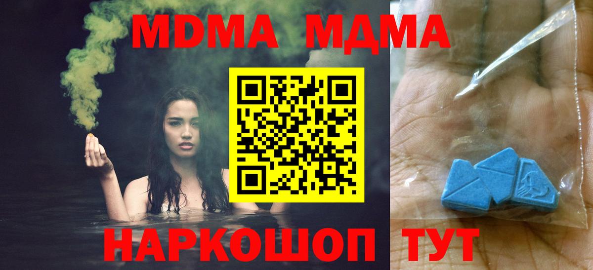 MDMA кристаллы  Вход с VPN  MDMA  Отрадное 