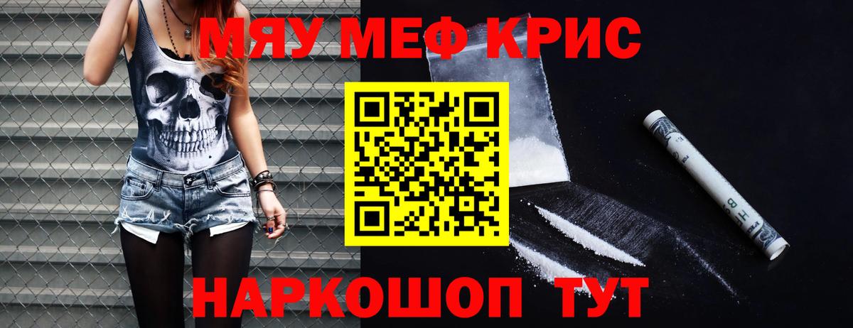 Меф мяу мяу Отрадное