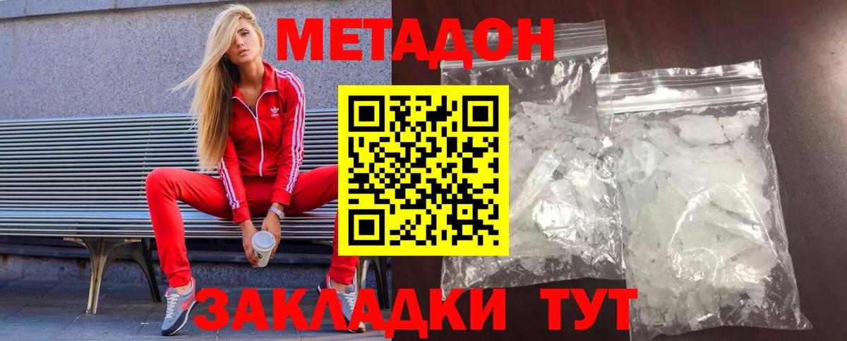 Метадон VHQ Отрадное