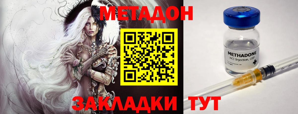 Отрадное  Метадон methadone  Вход с VPN 