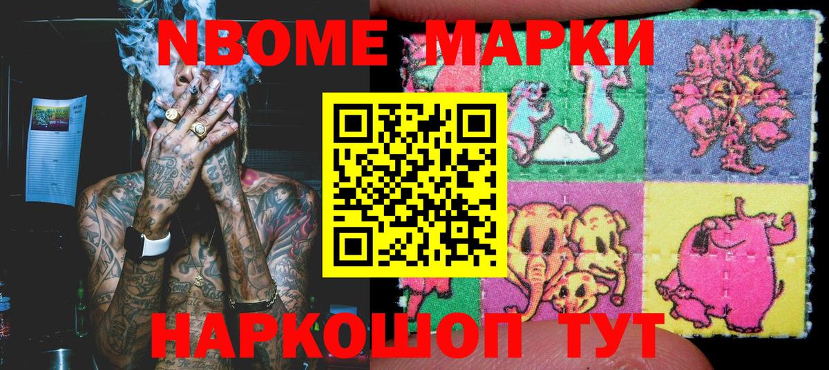 Марки NBOMe  Марки NBOMe 1,5мг  Вход с VPN  Отрадное 